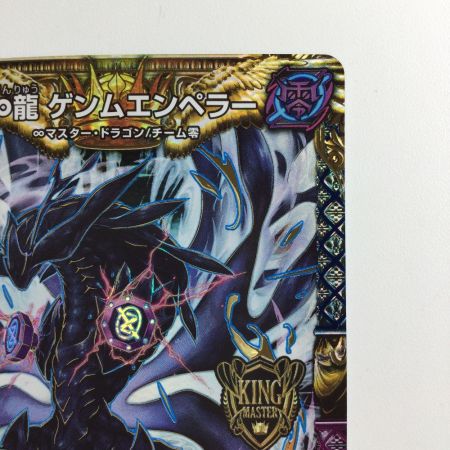   デュエルマスターズ ∞龍ゲンムエンペラー DMRP15KM1/KM3