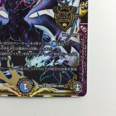  デュエルマスターズ ∞龍ゲンムエンペラー DMRP15KM1/KM3