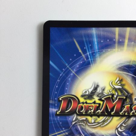   デュエルマスターズ ∞龍ゲンムエンペラー DMRP15KM1/KM3