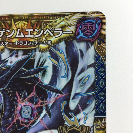   デュエルマスターズ ∞龍ゲンムエンペラー DMRP15KM1/KM3