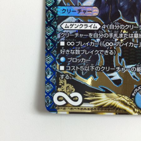   デュエルマスターズ ∞龍ゲンムエンペラー DMRP15KM1/KM3