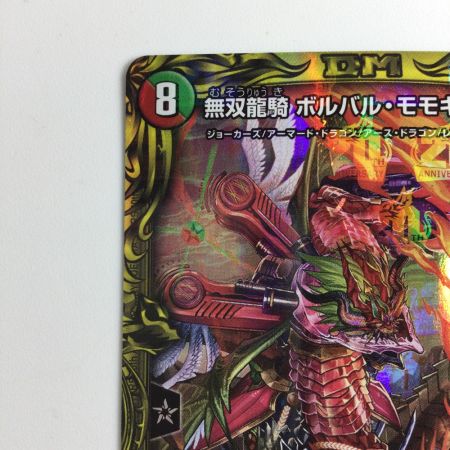   デュエルマスターズ 無双龍騎ボルバル・モモキング DMP77/Y20