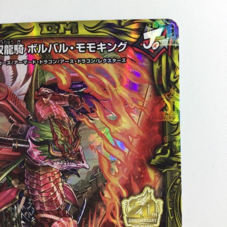   デュエルマスターズ 無双龍騎ボルバル・モモキング DMP77/Y20