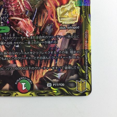   デュエルマスターズ 無双龍騎ボルバル・モモキング DMP77/Y20