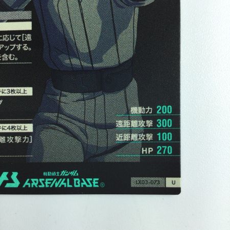   ガンダム アーセナルベース カミーユ・ビダン LX03/073