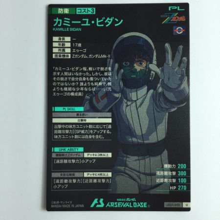   ガンダム アーセナルベース カミーユ・ビダン LX03/073