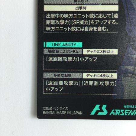   ガンダム アーセナルベース カミーユ・ビダン LX03/073