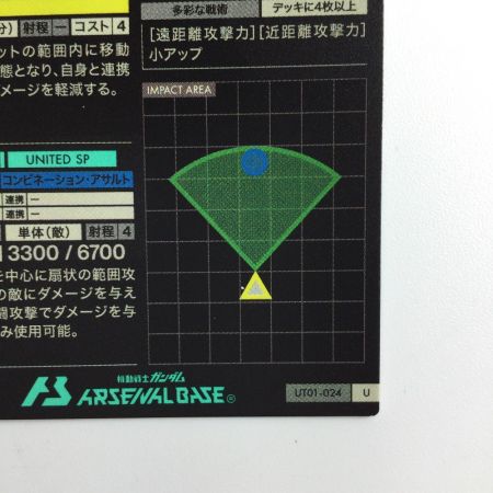   ガンダム アーセナルベース ライジングフリーダムガンダム UT01/024