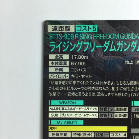   ガンダム アーセナルベース ライジングフリーダムガンダム UT01/024