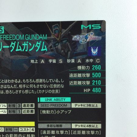   ガンダム アーセナルベース ライジングフリーダムガンダム UT01/024