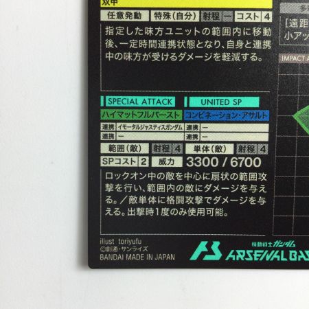   ガンダム アーセナルベース ライジングフリーダムガンダム UT01/024