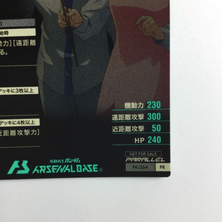   ガンダム アーセナルベース パラレル）キラ・ヤマト PR/264P