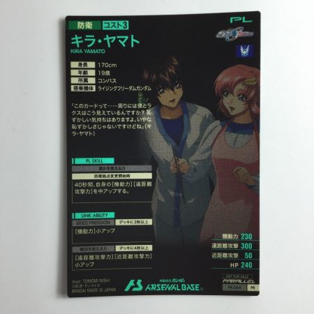   ガンダム アーセナルベース パラレル）キラ・ヤマト PR/264P