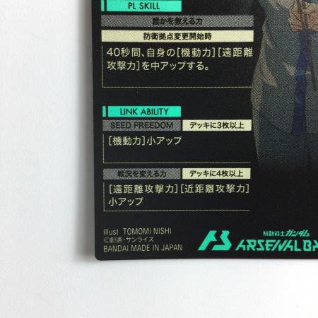   ガンダム アーセナルベース パラレル）キラ・ヤマト PR/264P