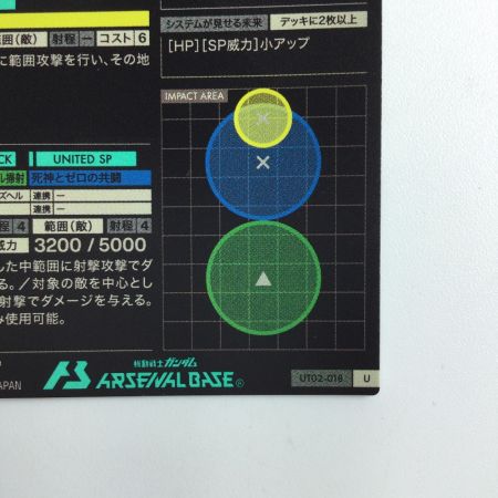   ガンダム アーセナルベース ウイングガンダムゼロ UT02/018