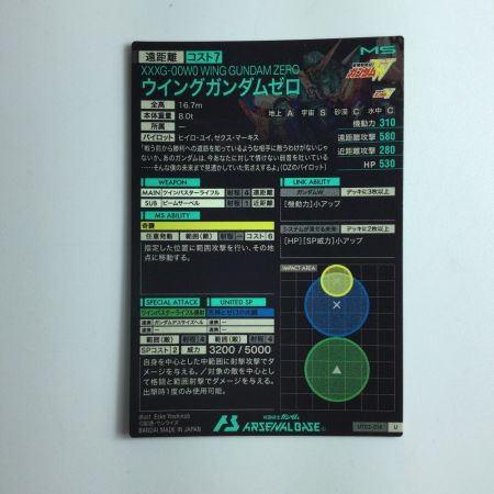   ガンダム アーセナルベース ウイングガンダムゼロ UT02/018