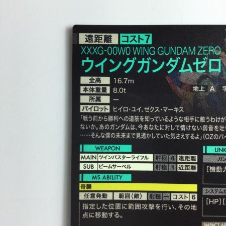  ガンダム アーセナルベース ウイングガンダムゼロ UT02/018