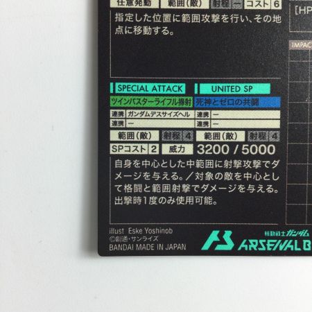   ガンダム アーセナルベース ウイングガンダムゼロ UT02/018