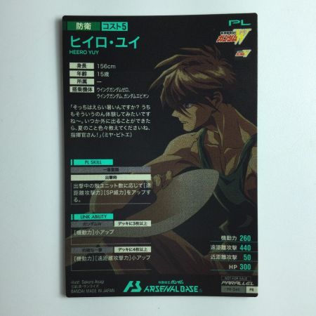   ガンダム アーセナルベース パラレル）ヒイロ・ユイ PR/246P
