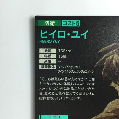   ガンダム アーセナルベース パラレル）ヒイロ・ユイ PR/246P