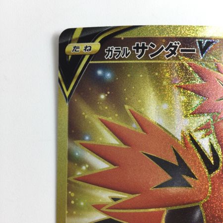   ポケモンカード ガラルサンダーV 421/414/SI/B UR