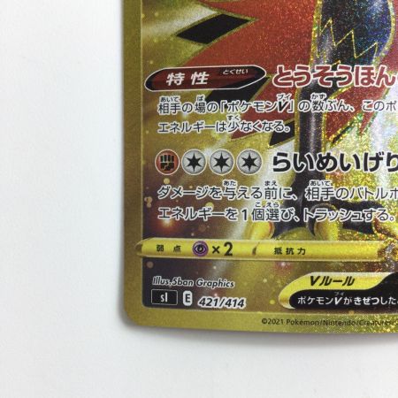   ポケモンカード ガラルサンダーV 421/414/SI/B UR