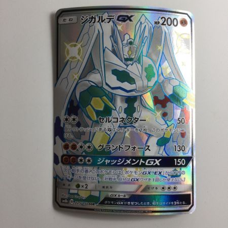   ポケモンカード ジガルデGX 225/150/SM8B/B SSR