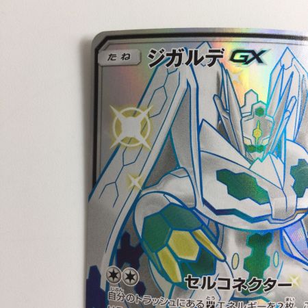   ポケモンカード ジガルデGX 225/150/SM8B/B SSR