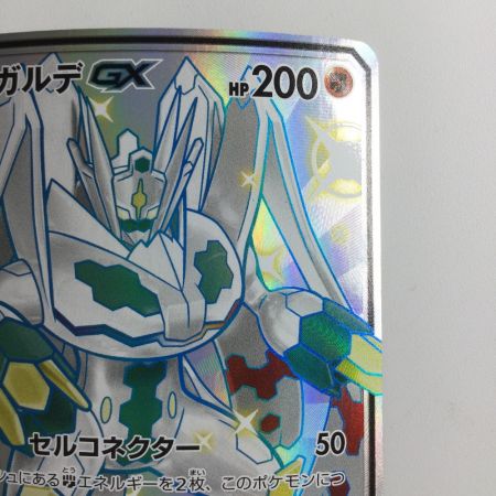   ポケモンカード ジガルデGX 225/150/SM8B/B SSR