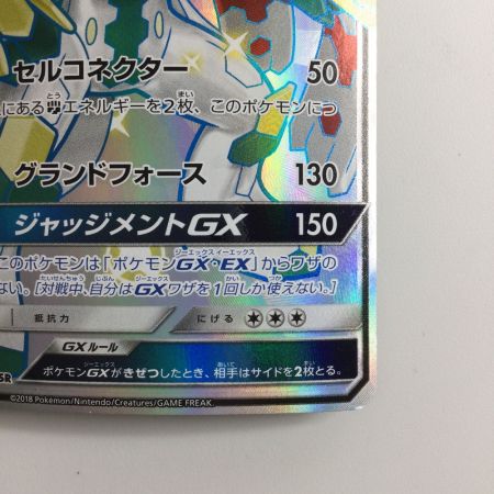   ポケモンカード ジガルデGX 225/150/SM8B/B SSR