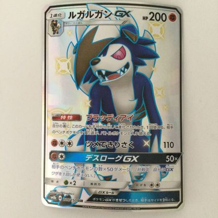   ポケモンカード ルガルガンGX 226/150/SMB/B SSR