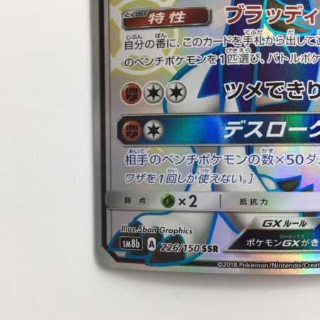   ポケモンカード ルガルガンGX 226/150/SMB/B SSR