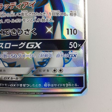   ポケモンカード ルガルガンGX 226/150/SMB/B SSR