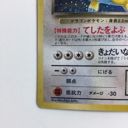   ポケモンカード わるいカイリュー（右中央：R） LV33HP70NO149-ORG4 旧裏ポケカ