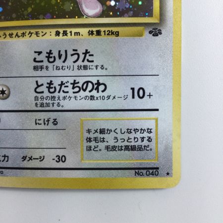   ポケモンカード プクリン（右中央：ラフレシア） LV36HP80NO040ーORG2 旧裏ポケカ