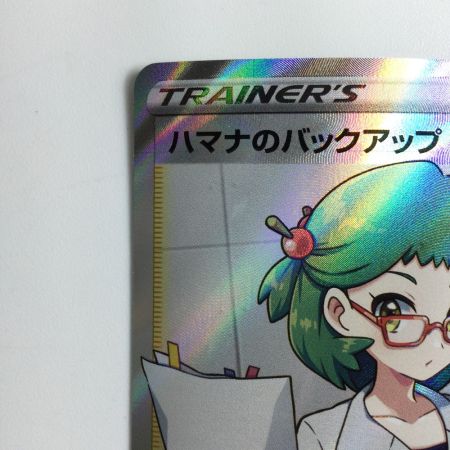   ポケモンカード ハマナのバックアップ 116/100/S9/B SR