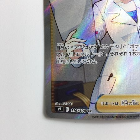   ポケモンカード ハマナのバックアップ 116/100/S9/B SR