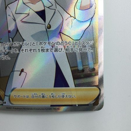   ポケモンカード ハマナのバックアップ 116/100/S9/B SR