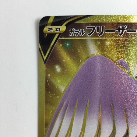   ポケモンカード ガラルフリーザーV 420/414/SI/B UR