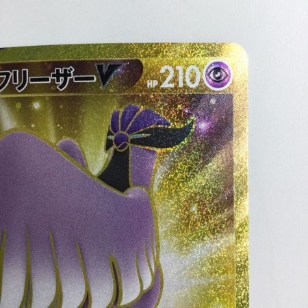   ポケモンカード ガラルフリーザーV 420/414/SI/B UR