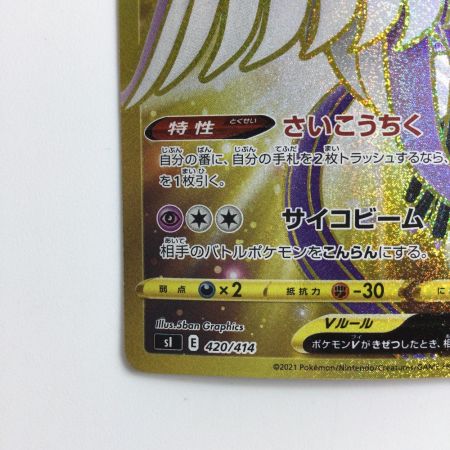   ポケモンカード ガラルフリーザーV 420/414/SI/B UR