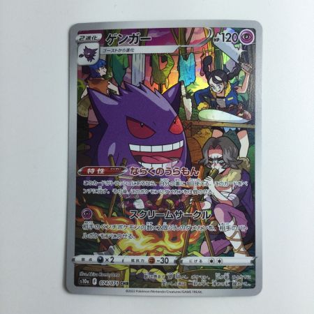   ポケモンカード ゲンガー 074/071/S10A/B CHR