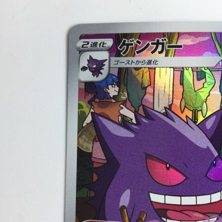  ポケモンカード ゲンガー 074/071/S10A/B CHR