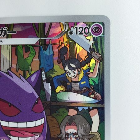   ポケモンカード ゲンガー 074/071/S10A/B CHR