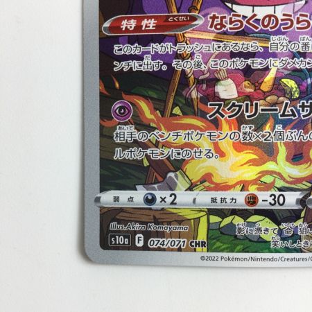   ポケモンカード ゲンガー 074/071/S10A/B CHR