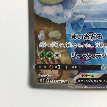   ポケモンカード ヒスイドレディアV 069/067/S10D/B SR