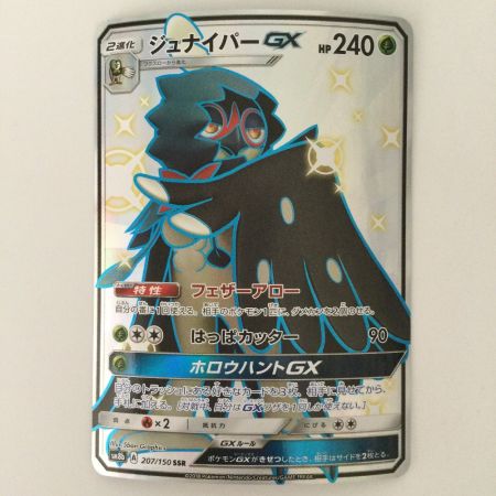   ポケモンカード ジュナイパーGX 207/150/SM8B/B SSR