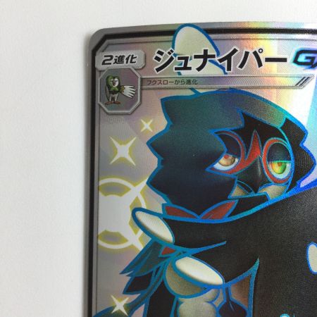   ポケモンカード ジュナイパーGX 207/150/SM8B/B SSR