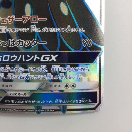   ポケモンカード ジュナイパーGX 207/150/SM8B/B SSR