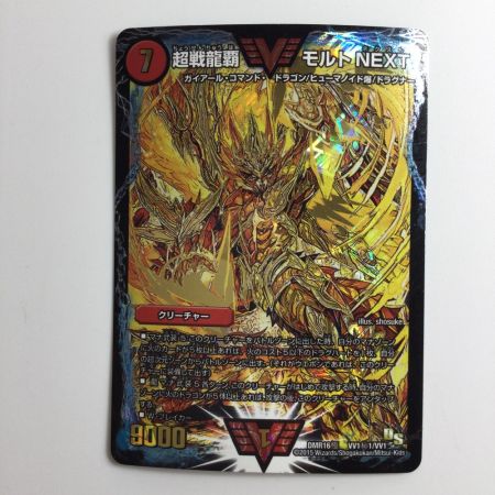   デュエルマスターズ 超戦龍覇モルトNEXT DMR16GVV1H1/VV1